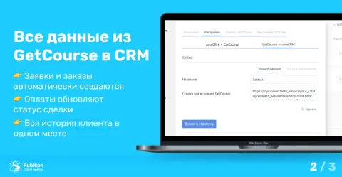 GetCourse + CRM — заявки, заказы и оплаты под контролем, изображение 3