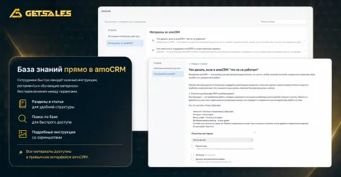 База знаний и Быстрые ссылки от GetSales, изображение 2