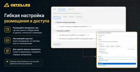 База знаний и Быстрые ссылки от GetSales, изображение 3
