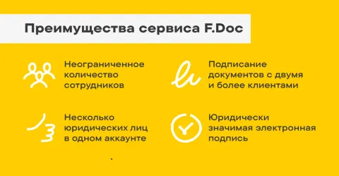 F.Doc: электронное подписание документов, изображение 3