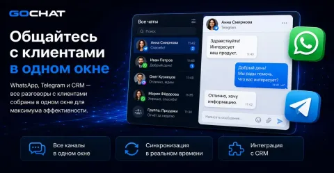 GOCHAT - MAX, Telegram, WhatsApp, изображение 2