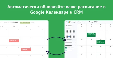 Google Календарь, изображение 2