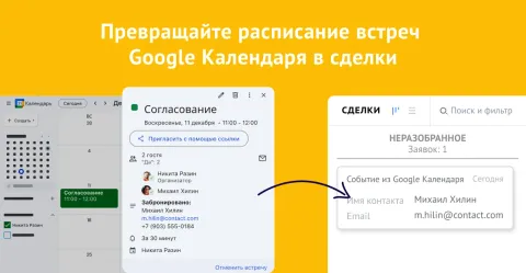 Google Календарь, изображение 3