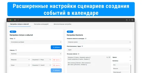 V 2.0 Google Calendar / Календарь / планировщик сделок и заказов от DCT, изображение 2