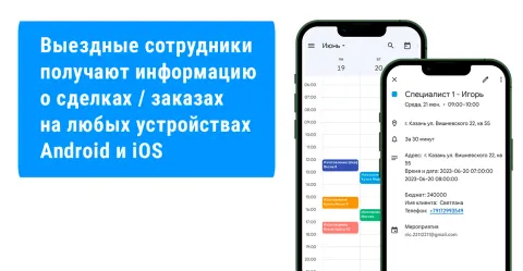 V 2.0 Google Calendar / Календарь / планировщик сделок и заказов от DCT, изображение 3