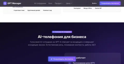 GPT Manager, изображение 2
