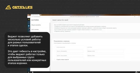 Запрет сделки без задач от GetSales, изображение 2