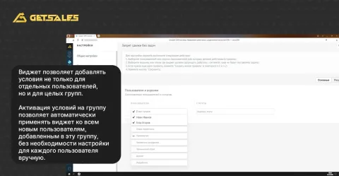 Запрет сделки без задач от GetSales, изображение 3