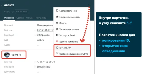 Удобное объединение дублей, дубли [GT4U - ГУД технологии], изображение 3