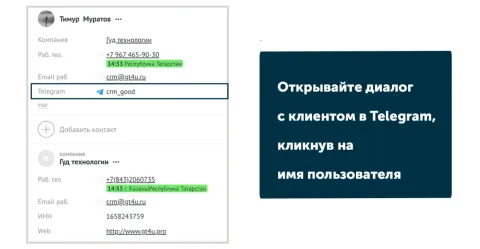 Написать в Telegram v2.0 [GT4U - ГУД технологии], изображение 2