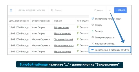 Закрепление столбцов и верхней строки в таблицах v2.0 [GT4U - ГУД технологии], изображение 2