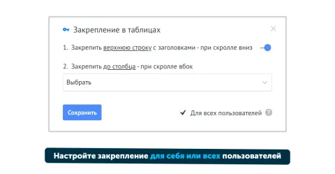 Закрепление столбцов и верхней строки в таблицах v2.0 [GT4U - ГУД технологии], изображение 3