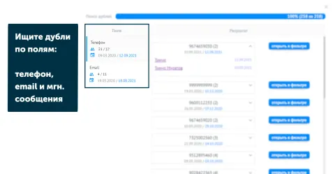 Дубли внутри Контактов, Компаний v2.0 [GT4U - ГУД технологии], изображение 3