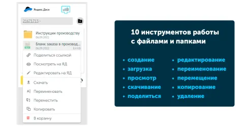 Яндекс Диск v2.0 [GT4U - ГУД технологии], изображение 2