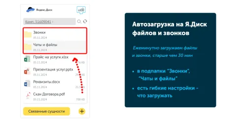Яндекс Диск + файлы и звонки, выгрузка [GT4U - ГУД технологии], изображение 2