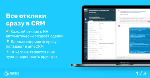 Интеграция с hh.ru (headhunter) by Rubikon, изображение 2