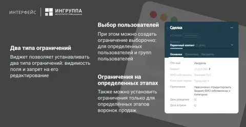 Скрытие и запрет редактирования полей и воронок от Ингруппы, изображение 2