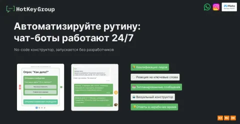 WhatsApp рассылка от Hotkey Group, изображение 2