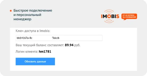 Imobis: рассылка сообщений через SMS, VK, Viber, изображение 3