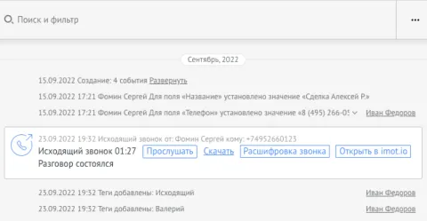Речевая аналитика IMOT.IO, изображение 2