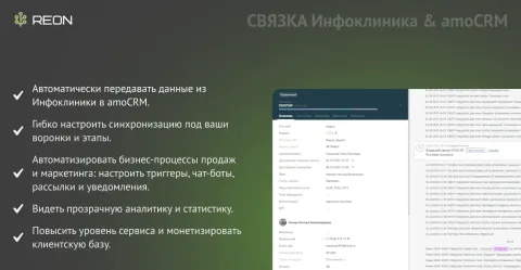 Связка Инфоклиника & amoCRM от REON, изображение 3