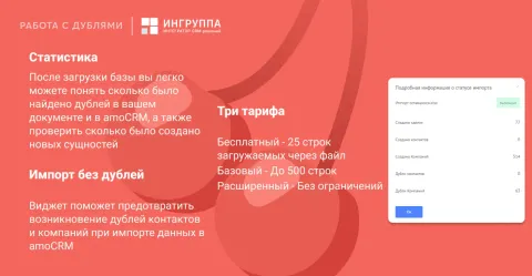 Импорт с контролем дублей от Ингруппы, изображение 2