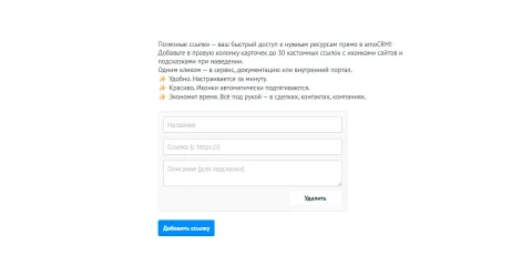 Полезные ссылки от installCRM, изображение 2