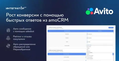 Авито Авто|Недвижимость|Товары|Работа от Интегратор 2.0 [avito], изображение 2