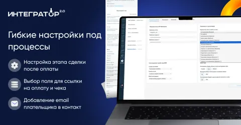 Robokassa: оплата, чеки, смена этапа и аналитика | Интегратор 2.0, изображение 2