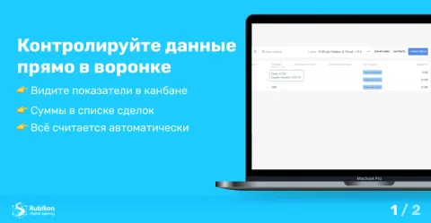 Контроль показателей — суммы и расчеты в сделках, изображение 2