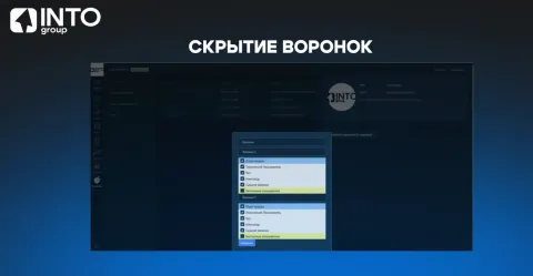 Скрытие воронок от INTOgro, изображение 2