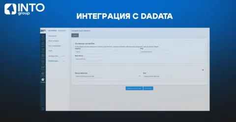 Интеграция с dadata от INTOgroup, изображение 2