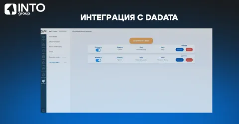 Интеграция с dadata от INTOgroup, изображение 3