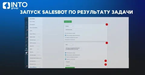 Запуск salesbot по результату задачи от INTOgroup, изображение 3
