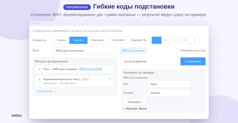 JetDoc: Документооборот и генерация документов из шаблонов, изображение 3