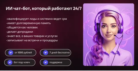 IPT BOT - чат-боты на базе ИИ, изображение 2