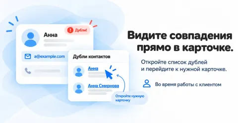 Поиск дублей (дубли сделок, контактов, компаний) от JHook, изображение 2