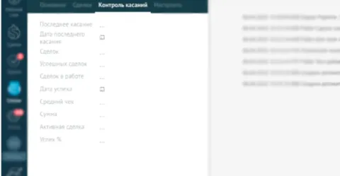 Контроль касаний PinscherCRM, изображение 2