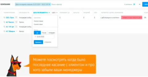 Контроль касаний PinscherCRM, изображение 3