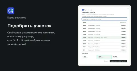 Карта участков, изображение 2