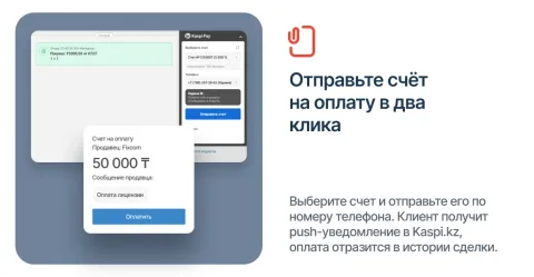 Kaspi Pay • FIXCOM, изображение 2
