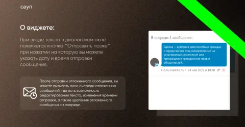 Отложенные сообщение и время клиента, изображение 3