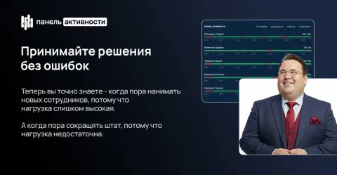 Панель активности сотрудников, изображение 2