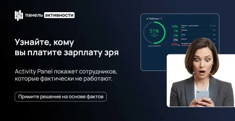 Панель активности сотрудников, изображение 3