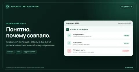 КПРОМЕТР — Антидубли CRM, изображение 2
