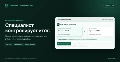 КПРОМЕТР — Антидубли CRM, изображение 3