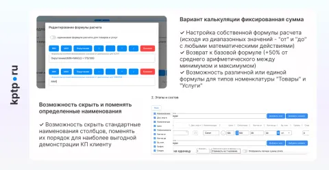 Конструктор коммерческих предложений kptp.ru, изображение 2