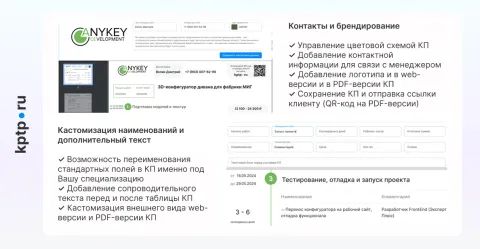 Конструктор коммерческих предложений kptp.ru, изображение 3