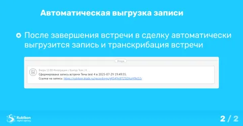 Интеграция с Контур Толк | K TALK, изображение 3