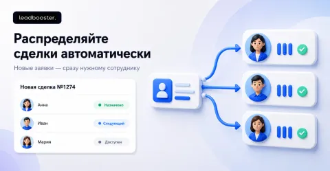 Распределение сделок от leadbooster, изображение 3